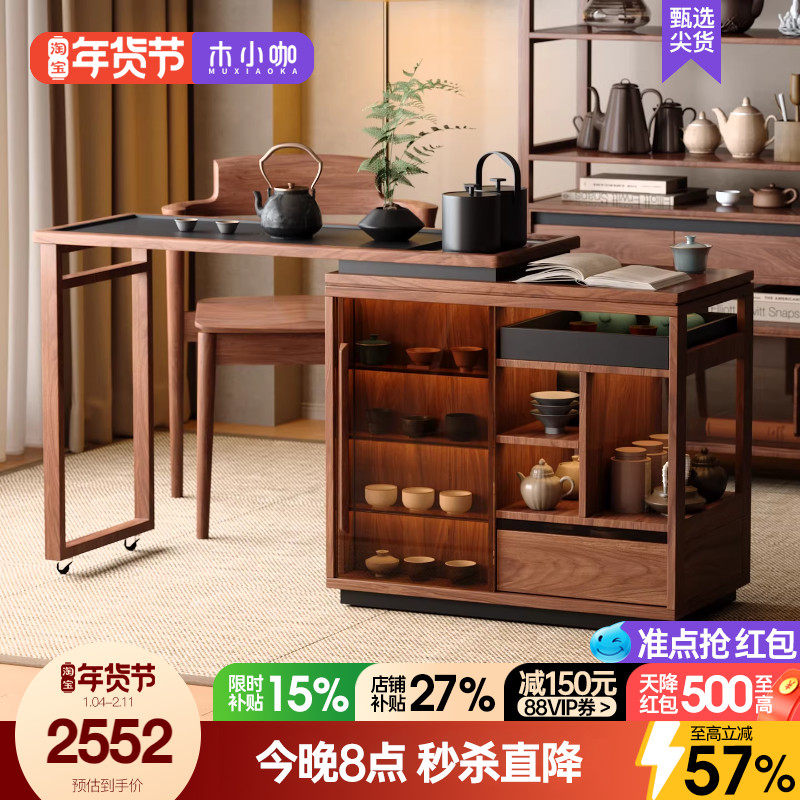 木小咖 云屿实木茶桌可伸缩旋转家用茶台一键上可移动阳台茶水柜,住宅家具,家用茶台/茶桌,淘宝优惠券,粉丝福利购,淘宝优惠卷