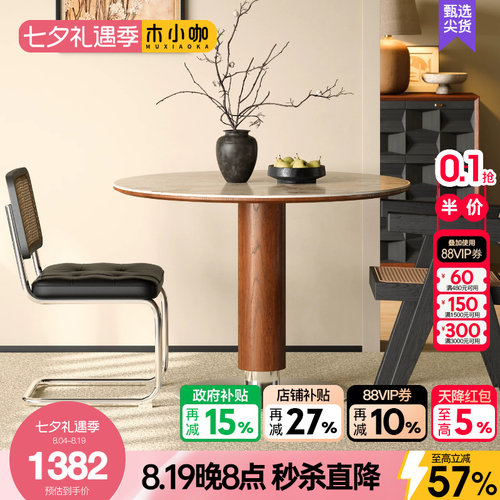 木小咖实木圆桌中古风岩板餐桌