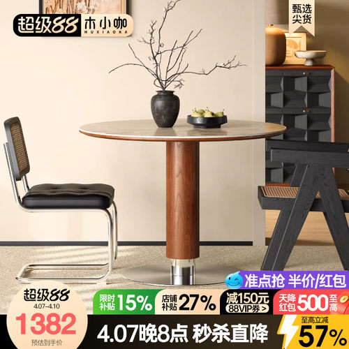 木小咖实木圆桌中古风岩板餐桌