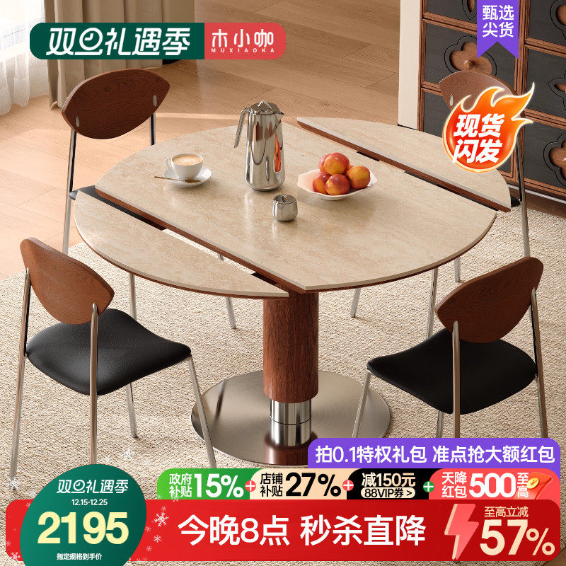 木小咖可伸缩实木岩板餐桌圆形中古客厅家用小户型维亚折叠餐桌椅
