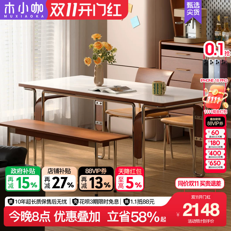 木小咖中古风岩板实木餐桌长方形北欧不锈钢包豪斯复古家具吃饭桌