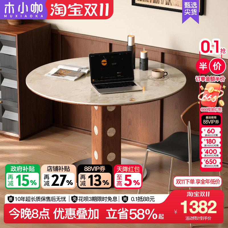 木小咖复古实木圆餐桌中古风洞石岩板胡桃色设计师款饭桌椅组合