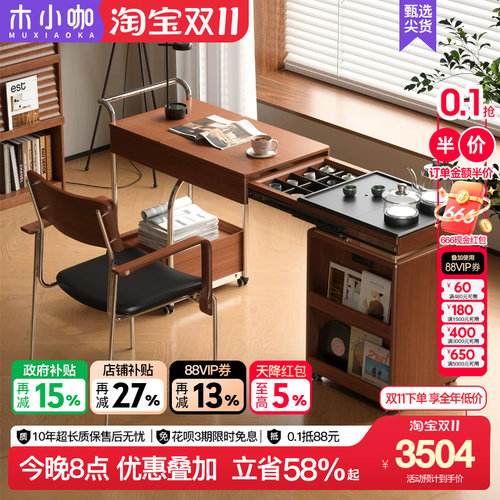 木小咖可移动茶桌书桌一体