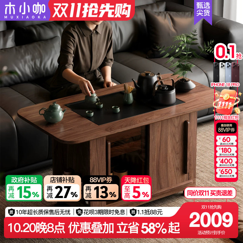 木小咖 欢喜实木茶桌可移动客厅茶水柜小户型阳台茶台家用茶几