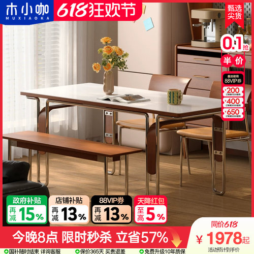木小咖中古风岩板实木餐桌长方形北欧不锈钢包豪斯复古家具吃饭桌