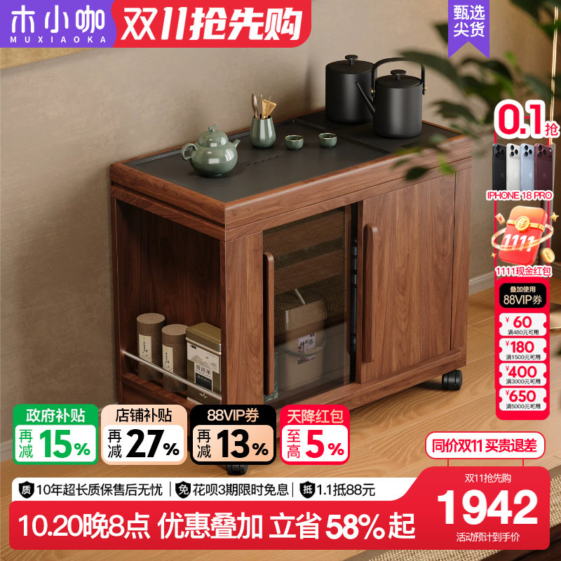 木小咖 木作实木边几茶桌茶水柜可移动茶台茶几边柜煮茶一体桌