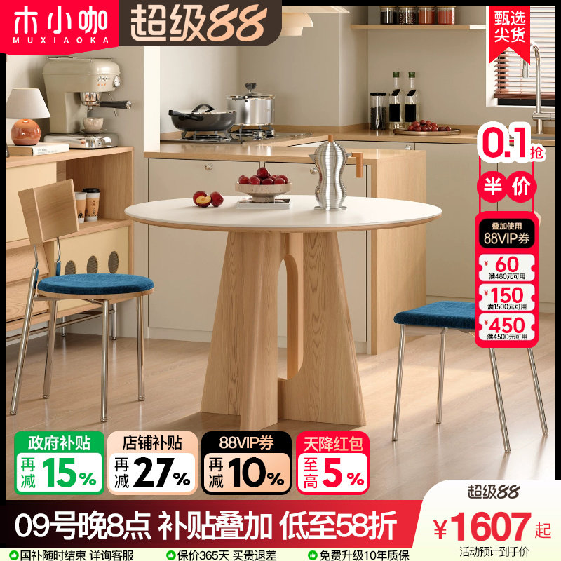 木小咖圣康原木色实木圆桌中古奶油风家用小户型岩板餐桌椅饭桌子图片