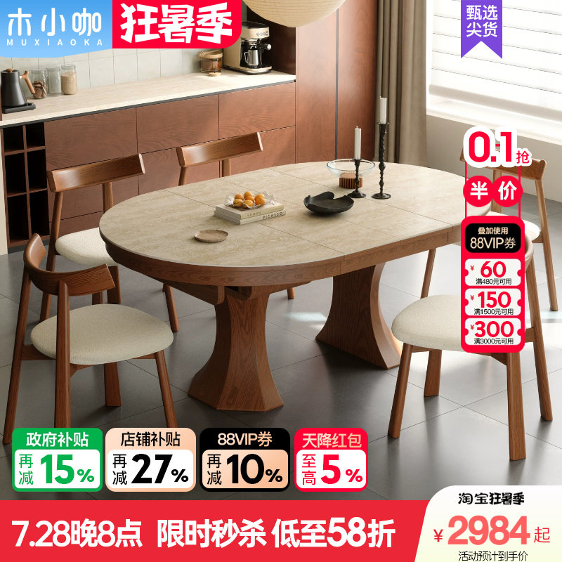 木小咖餐桌可变圆家用洞石岩板客厅小户型新款椭圆形伸缩饭桌椅子