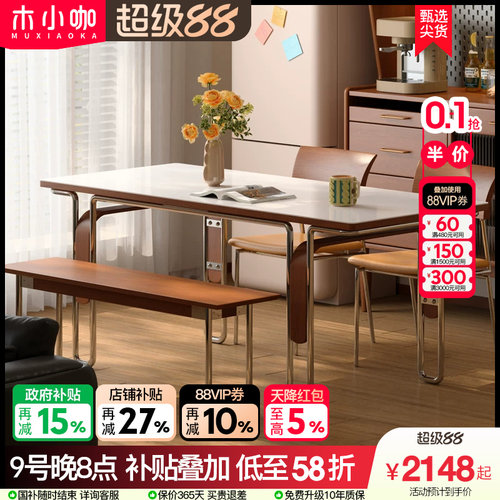 木小咖中古风岩板实木餐桌长方形北欧不锈钢包豪斯复古家具吃饭桌