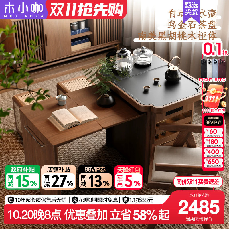 木小咖春野茶闲家用茶几可移动实木茶台小户型边几茶柜烧水一体桌