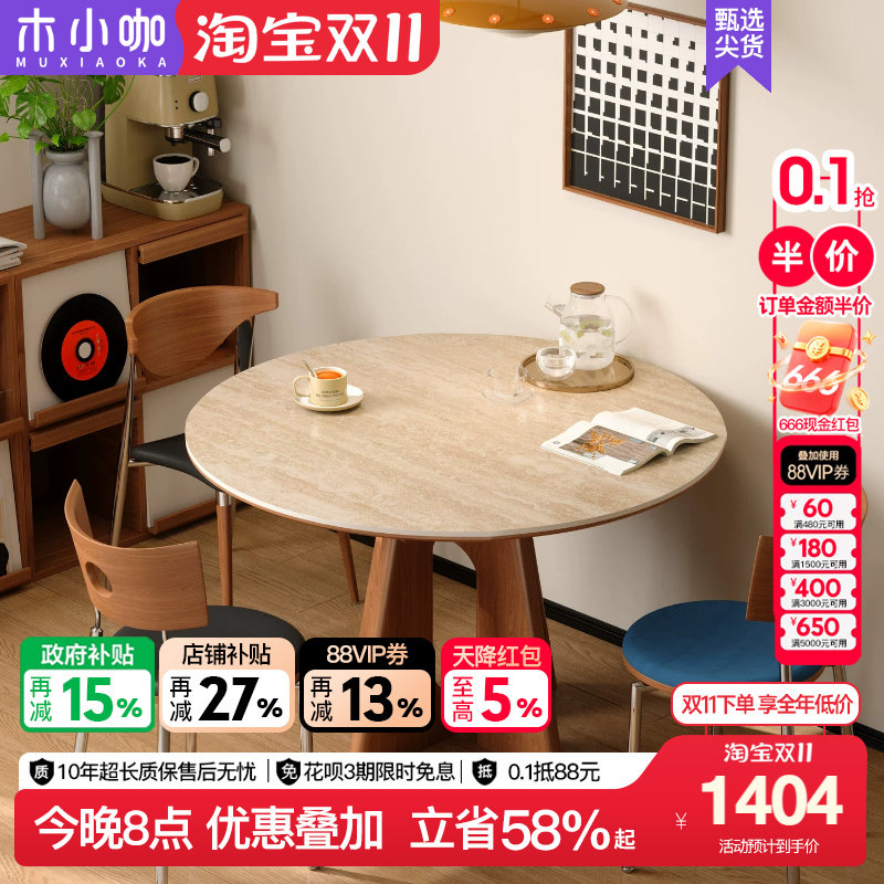 木小咖现代简约小户型家用饭桌中古洞石岩板实木承托圣康圆形餐桌