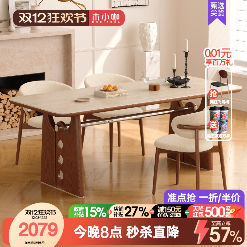 木小咖中古风白蜡木实木饭桌胡桃木色复古简约洞石岩板餐桌椅组合