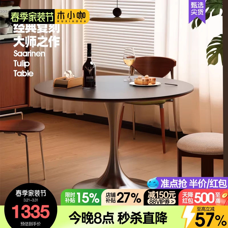 木小咖 中古郁金香圆桌复古不锈钢腿餐桌北欧包豪斯实木岩板饭桌
