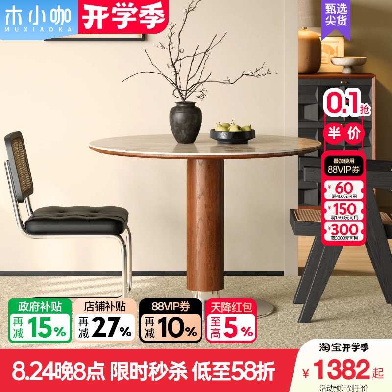 木小咖实木圆桌中古风岩板餐桌