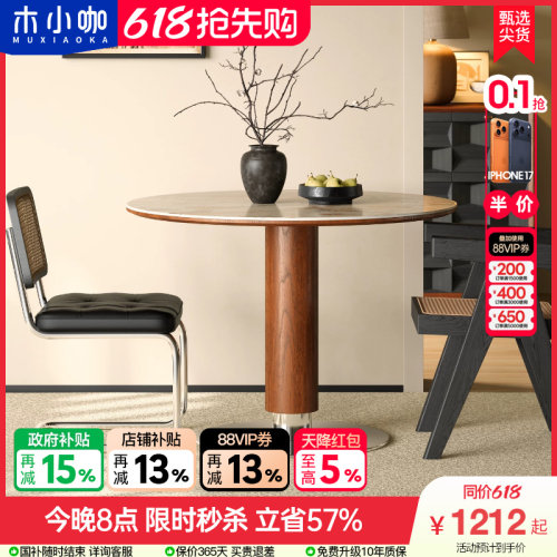 木小咖实木圆桌中古风岩板餐桌