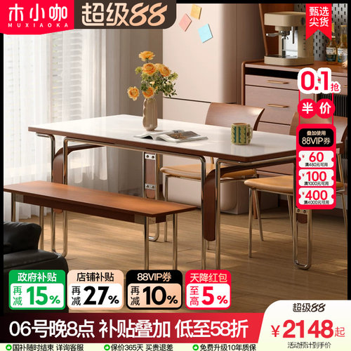 木小咖中古风岩板实木餐桌长方形北欧不锈钢包豪斯复古家具吃饭桌