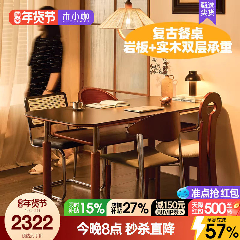 木小咖侘寂风实木餐桌现代简约家用黑色中古哑光不锈钢岩板餐桌椅,住宅家具,岩板餐桌,淘宝优惠券,粉丝福利购,淘宝优惠卷