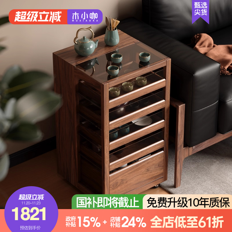 木小咖 茶几黑胡桃可移动茶台茶桌茶水柜沙发边柜实木茶具展示柜
