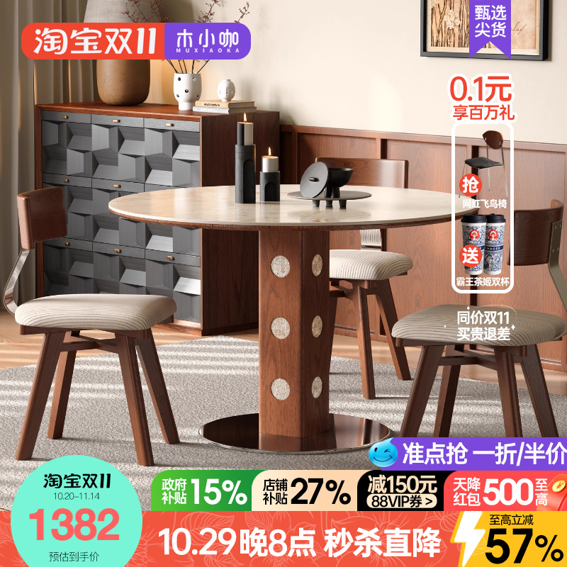 木小咖包豪斯莫奈花园岩板饭桌实木贝母圆桌家用伯格餐桌椅组合
