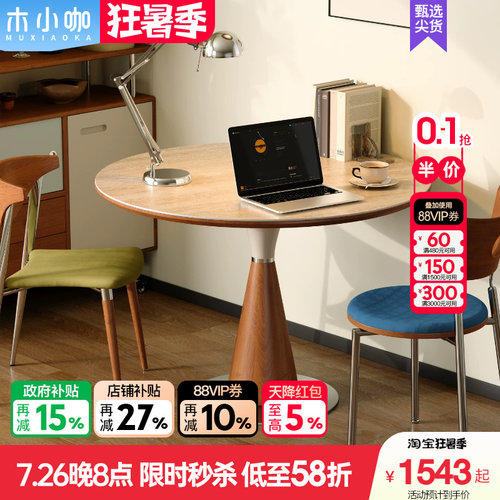 木小咖中古风家用小户型洞石岩板圆形餐桌洽谈圆桌奶油风实木饭桌