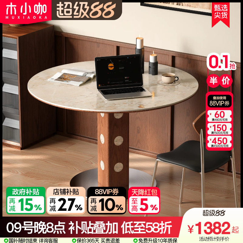 木小咖复古实木圆餐桌中古风洞石岩板胡桃色设计师款饭桌椅组合图片