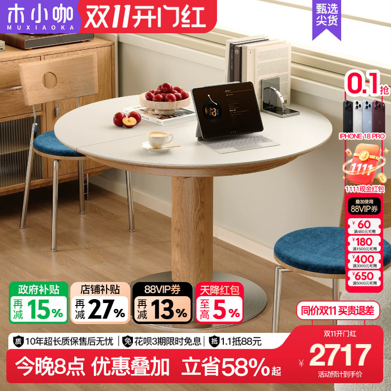 木小咖维亚可伸缩椭圆岩板餐桌中古奶油原木风家用小户型可变圆桌