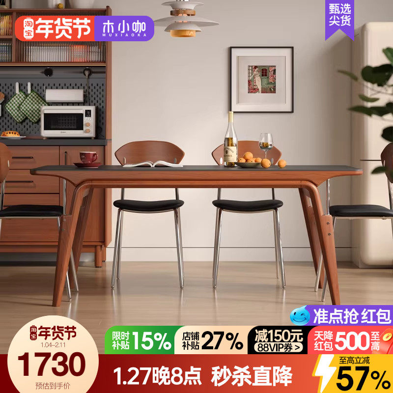木小咖实木岩板餐桌简约复古家用长方形实木腿黑色白色餐桌椅组合,住宅家具,岩板餐桌,淘宝优惠券,粉丝福利购,淘宝优惠卷