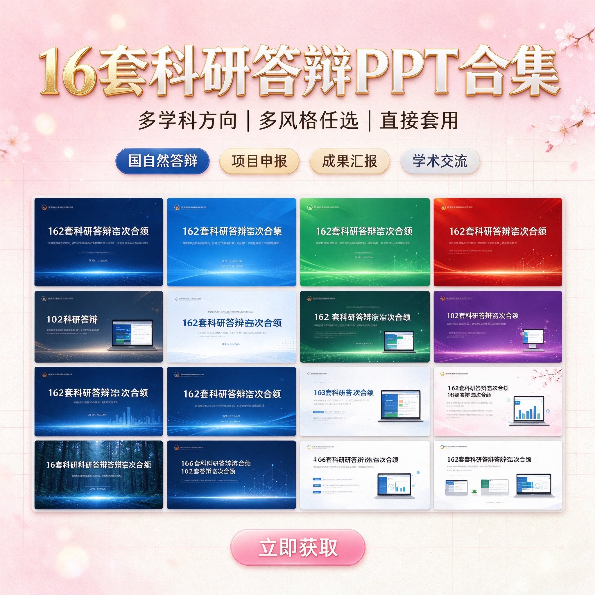 国级重点项目申报答辩汇报PPT模版 | 科研课题答辩PPT模板(16套)