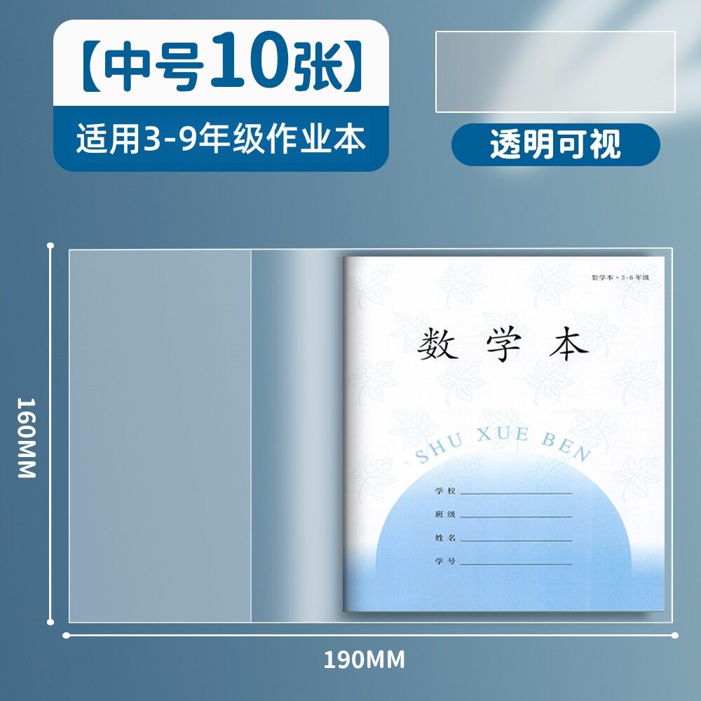 迪斯熊江苏版作业本包书皮纸本皮保护套透明书套皮本子作业本子皮