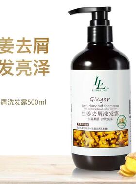 2瓶利贝爱生姜洗发水柔顺强根健发控油去屑滋养改善毛躁护发亮泽