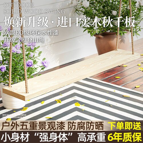 实木室内悬挂麻绳荡秋千