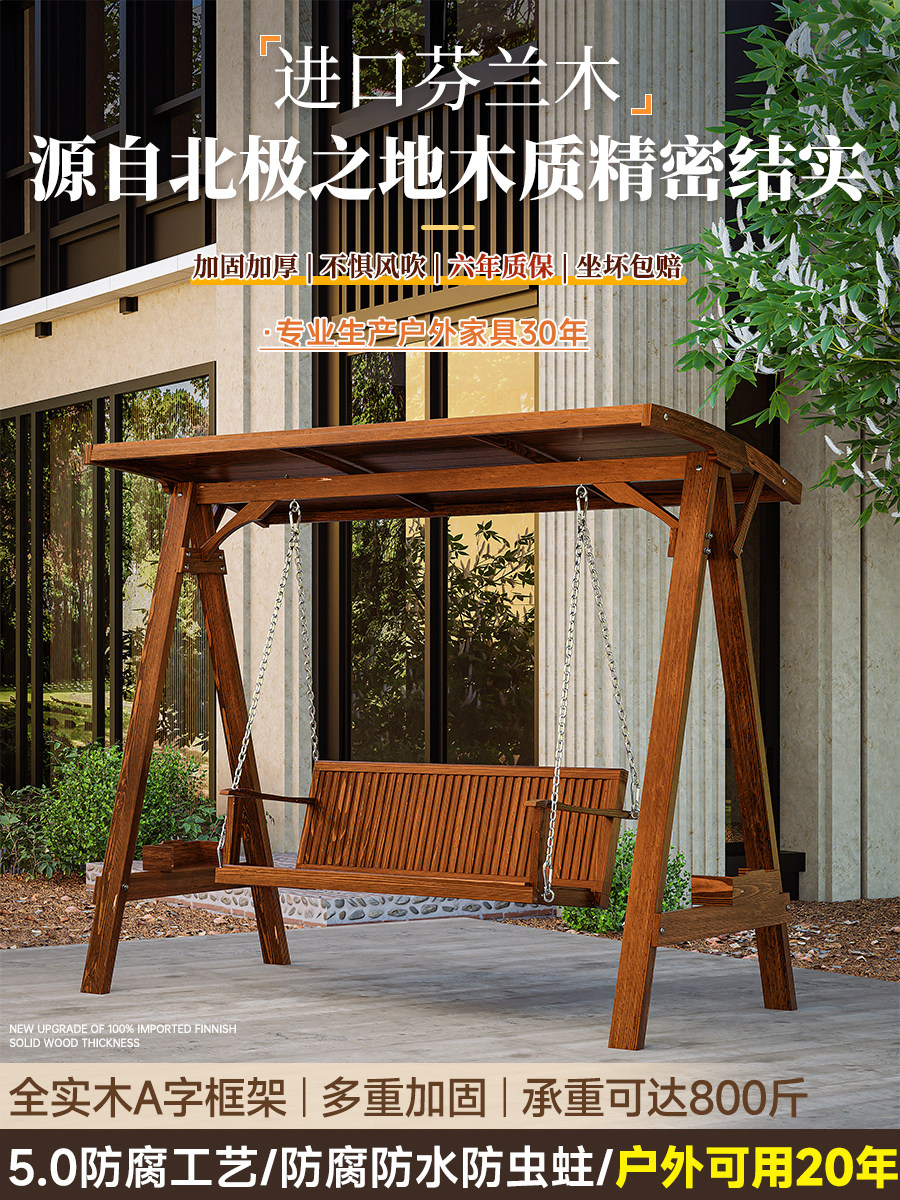 实木公园室外防腐木家庭版摇篮座椅户外三人四人多人摇椅落地秋千