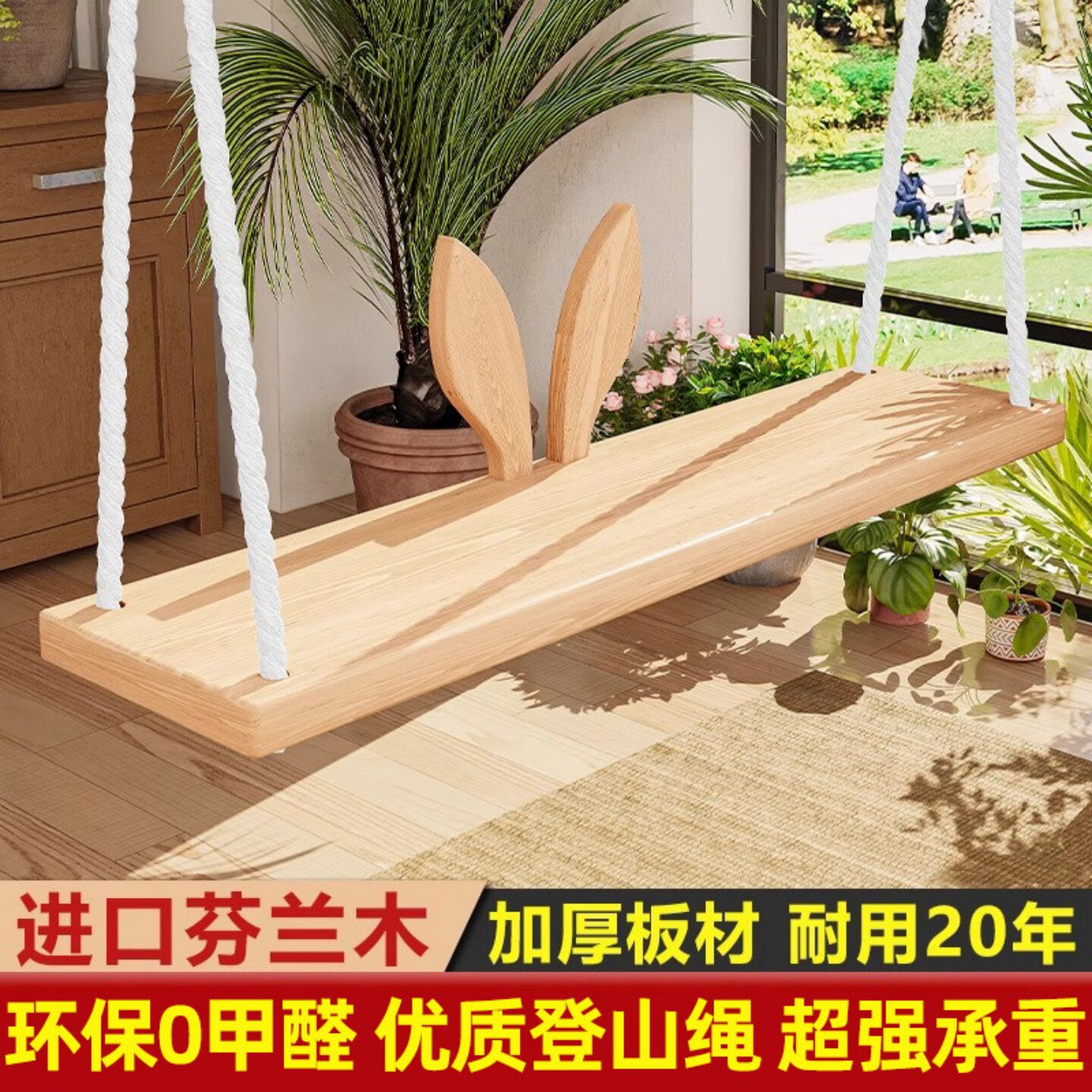 室内阳台儿童荡秋千家庭坐板图片
