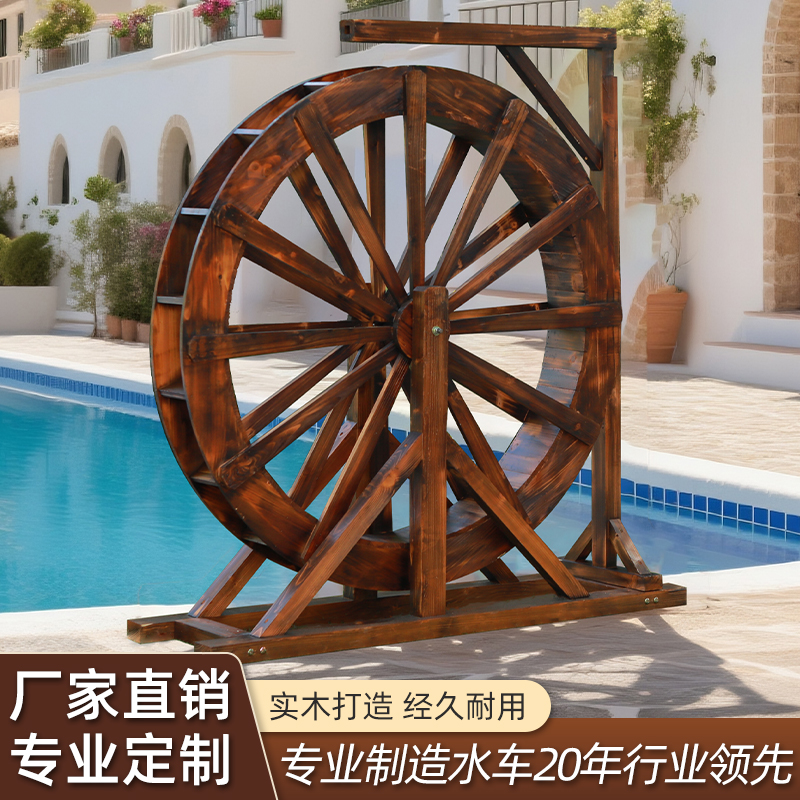 户外防腐木园林庭院水车
