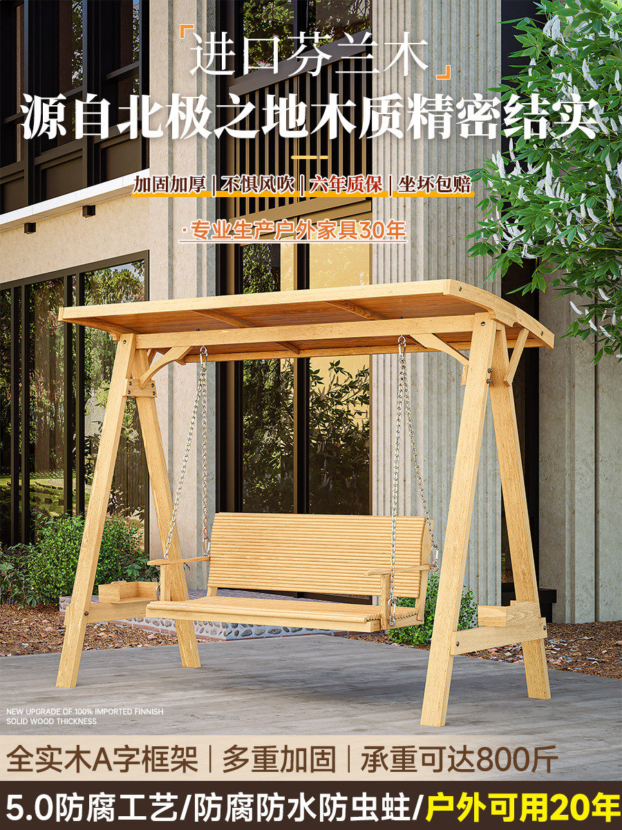 户外三人四人多人摇椅实木公园室外防腐木家庭版摇篮座椅落地秋千