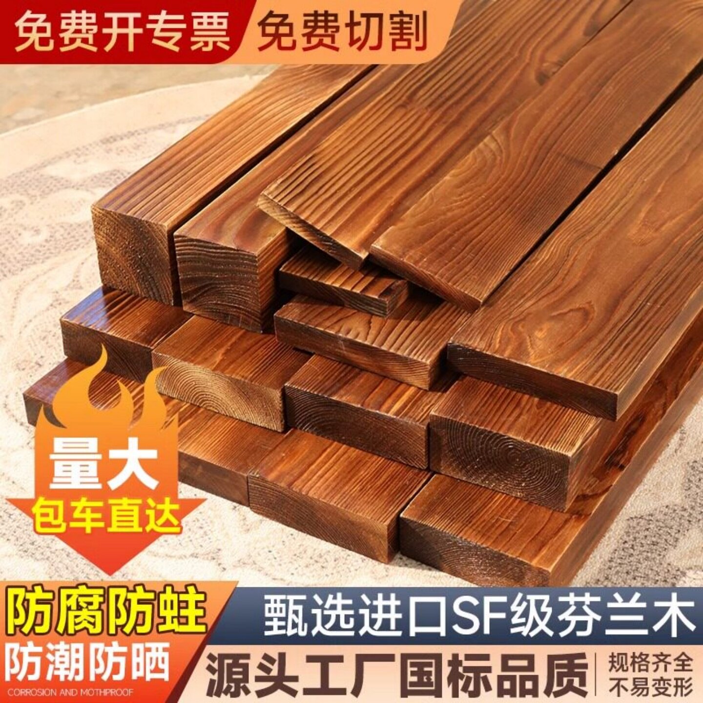 进口防腐木板材限时优惠图片