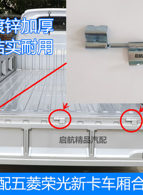 适配五菱荣光新卡车厢合页 货车栏板合页 车厢组合铰链合叶配件
