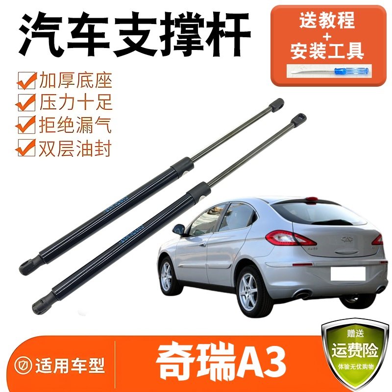 适配奇瑞A3后尾门支撑杆后备箱液压杆后车门支架气弹簧助力器顶杆