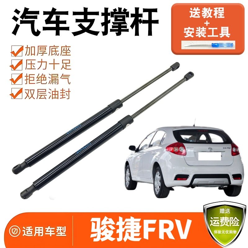 适配中华骏捷FRV两厢后尾门支撑杆后备箱液压杆后门液压伸缩顶杆