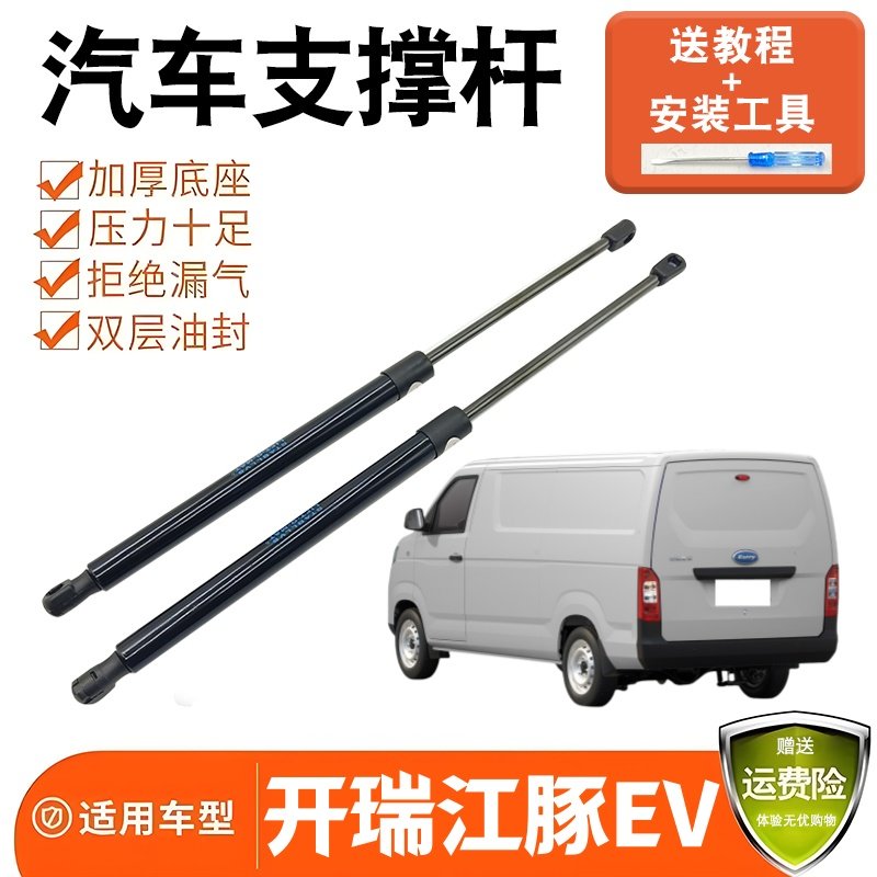 适配奇瑞开瑞江豚EV后尾门支撑杆后备箱液压杆气弹簧伸缩顶杆支架