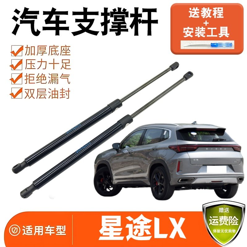 适配奇瑞星途LX后尾门支撑杆后备箱液压杆后车门支架气弹簧顶杆