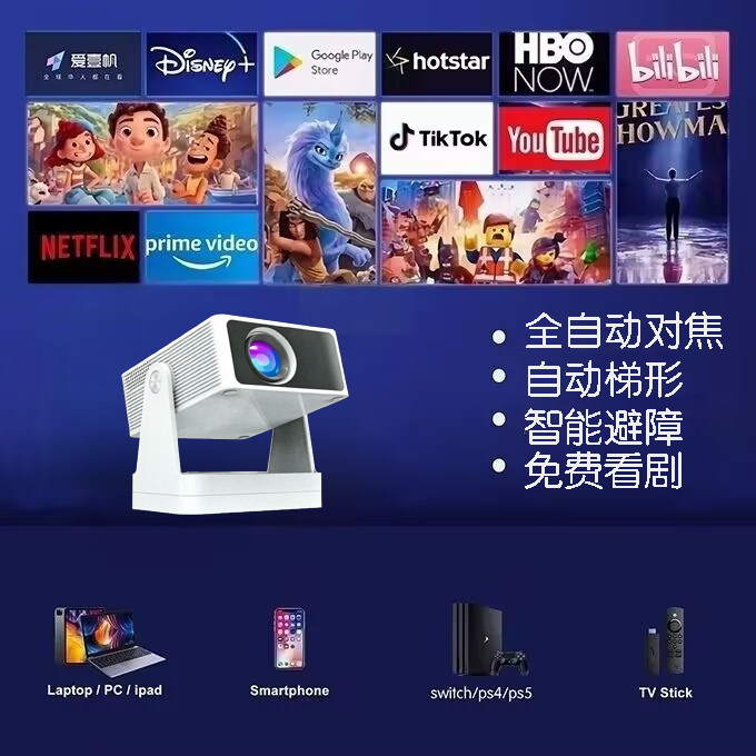 超清投影仪连ps5/switch电脑手机