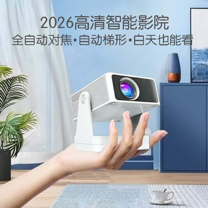 海外4K投影仪全自动对焦自动梯形