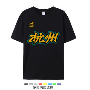 浙江东阳光药队广厦杭州队篮球短袖T恤男训练服休闲大码孙铭徽夏