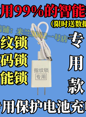 指纹锁电池专用充电器套装5V2A智能锁专用micro/Tpye-c接口数据线