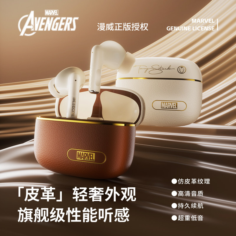 新款漫威联名无线蓝牙耳机蓝牙6.0影音全兼容vivo苹果平板通用,影音电器,蓝牙耳机,淘宝优惠券,粉丝福利购,淘宝优惠卷