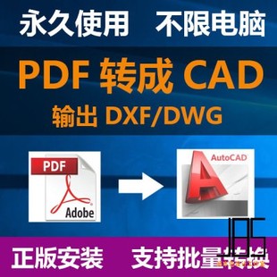 PDF转CAD软件插件工具DWG/DXF图纸批量转换神器服务会员分割合并
