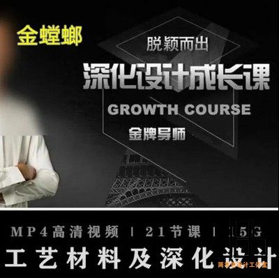 金螳螂项目经理深化设计体系课程装饰装修施工装工艺讲解通病教学