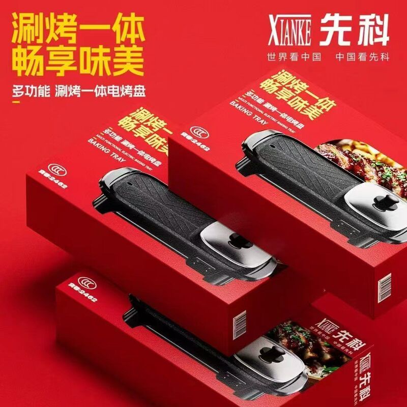 先科涮烤一体火锅电烤肉盘电烧烤电热火锅/煎锅