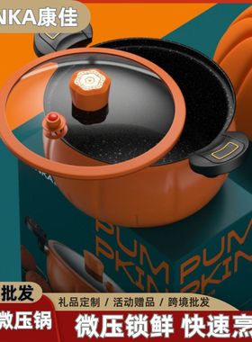 康佳南瓜微压锅8L大容量家用厨房炖煮煲汤锅麦饭石不粘锅礼品批发
